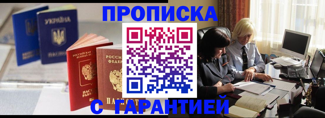 временная регистрация для всех в Анадыре