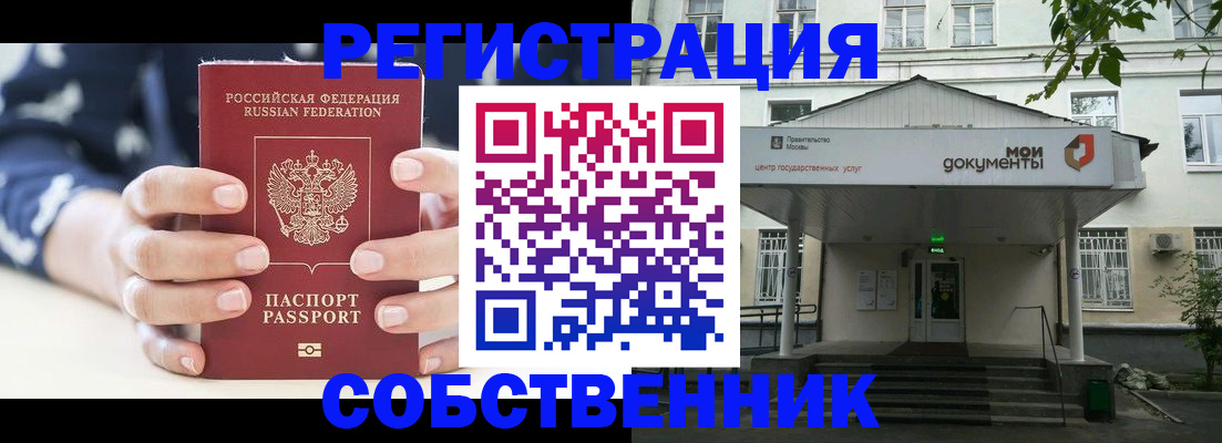прописка для школы в Анадыре