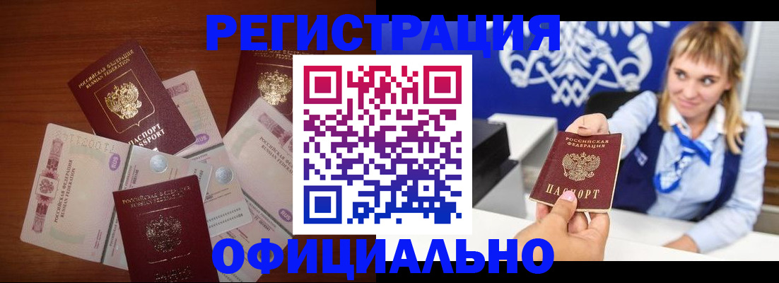 прописка для кредита в Анадыре