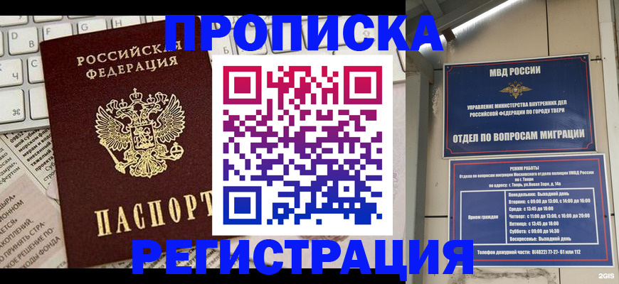 прописка ребенка в Анадыре