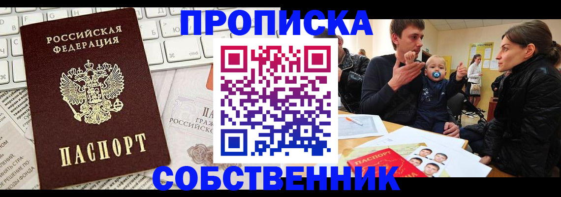 прописка гарантия в Анадыре