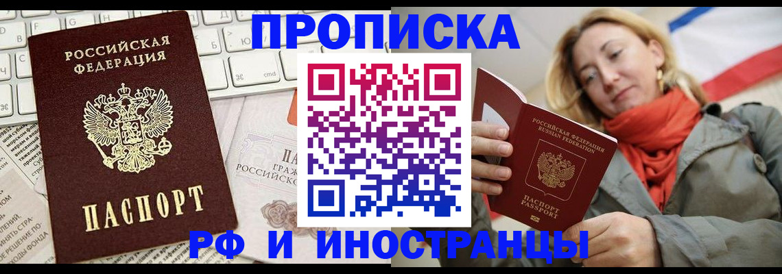 временная регистрация для всех в Анадыре