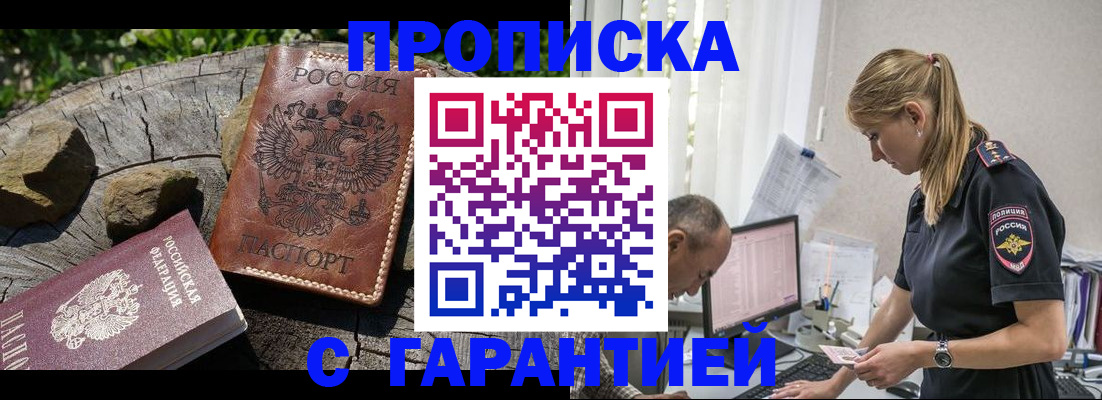 прописка регистрация в Анадыре