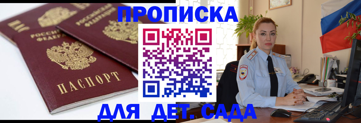 прописка штамп в Анадыре